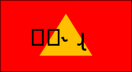 Flag of the Phyirn Syndicate